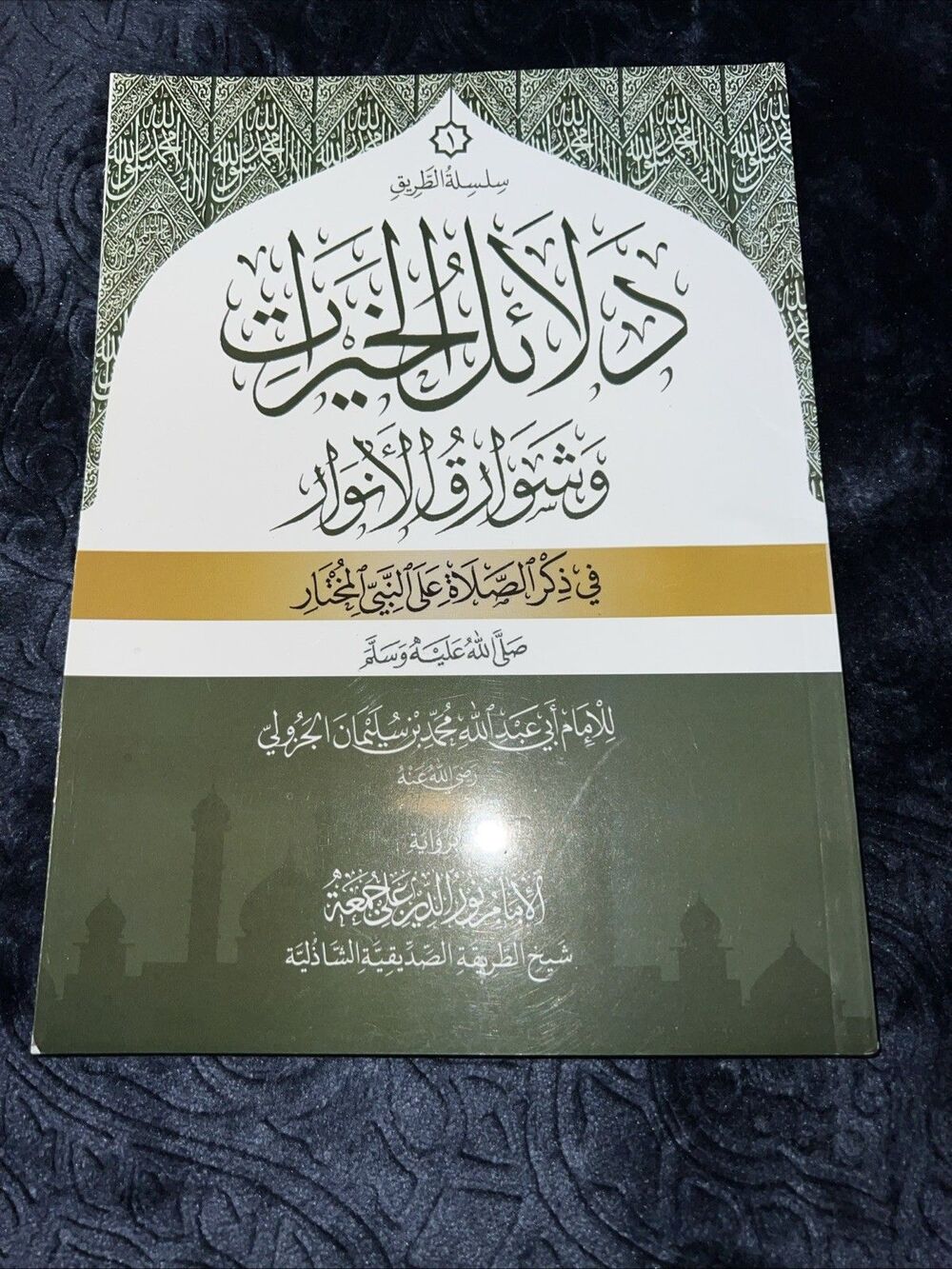 أبي عبدالله محمد بن سليمان الجزولي